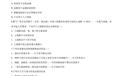 精品解析：黑龙江省齐齐哈尔、大兴安岭地区、黑河市2020年中考化学试题（原卷版）_中考真题_5.化学中考真题2015-2024年_2020中考化学真题（113份）