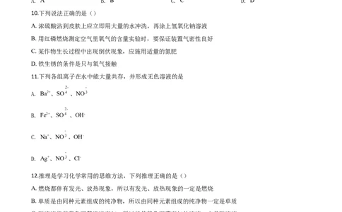 精品解析：黑龙江省齐齐哈尔、大兴安岭地区、黑河市2020年中考化学试题（原卷版）_中考真题_5.化学中考真题2015-2024年_2020中考化学真题（113份）