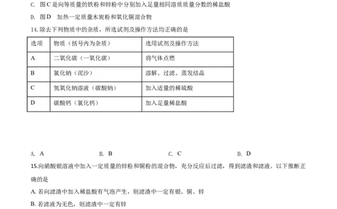 精品解析：黑龙江省齐齐哈尔、大兴安岭地区、黑河市2020年中考化学试题（原卷版）_中考真题_5.化学中考真题2015-2024年_2020中考化学真题（113份）