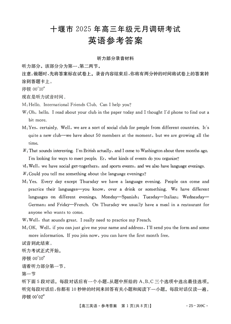 十堰英语答案_2025年1月_250109十堰元调_英语