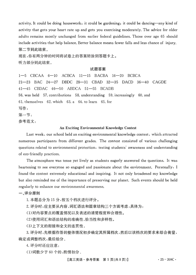 十堰英语答案_2025年1月_250109十堰元调_英语