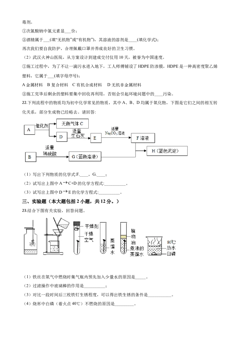 精品解析：山东省滨州市2020年中考化学试题（原卷版）_中考真题_5.化学中考真题2015-2024年_2020中考化学真题（113份）_2020年中考真题精品解析化学（山东滨州卷）精编word版