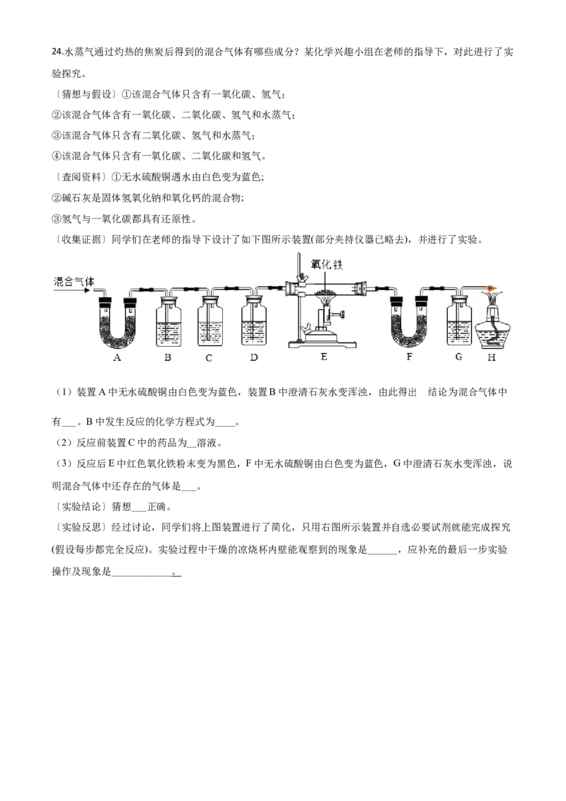 精品解析：山东省滨州市2020年中考化学试题（原卷版）_中考真题_5.化学中考真题2015-2024年_2020中考化学真题（113份）_2020年中考真题精品解析化学（山东滨州卷）精编word版