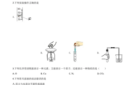 精品解析：山东省滨州市2020年中考化学试题（原卷版）_中考真题_5.化学中考真题2015-2024年_2020中考化学真题（113份）_2020年中考真题精品解析化学（山东滨州卷）精编word版