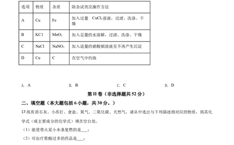 精品解析：山东省滨州市2020年中考化学试题（原卷版）_中考真题_5.化学中考真题2015-2024年_2020中考化学真题（113份）_2020年中考真题精品解析化学（山东滨州卷）精编word版