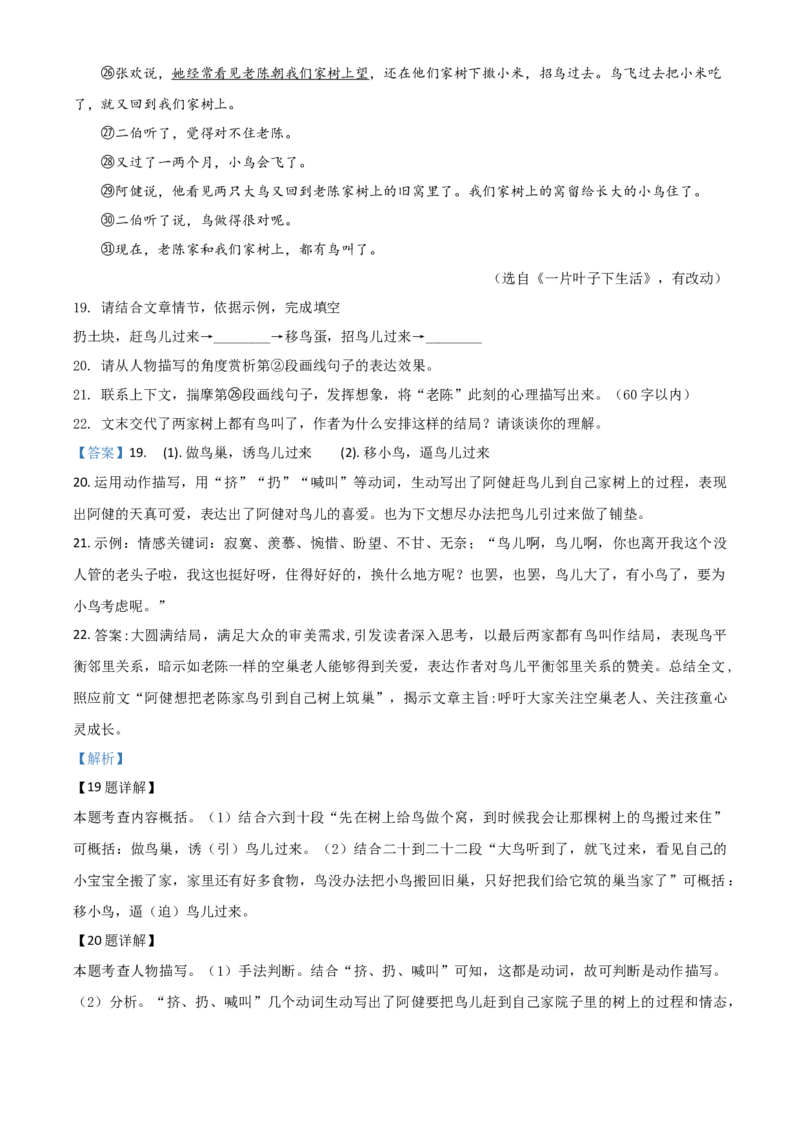 精品解析：江苏省淮安市2020年中考语文试题（解析版）_中考真题_1.语文中考真题2015-2024年_2020全国多省多地中考语文真题96份_语文真题2020
