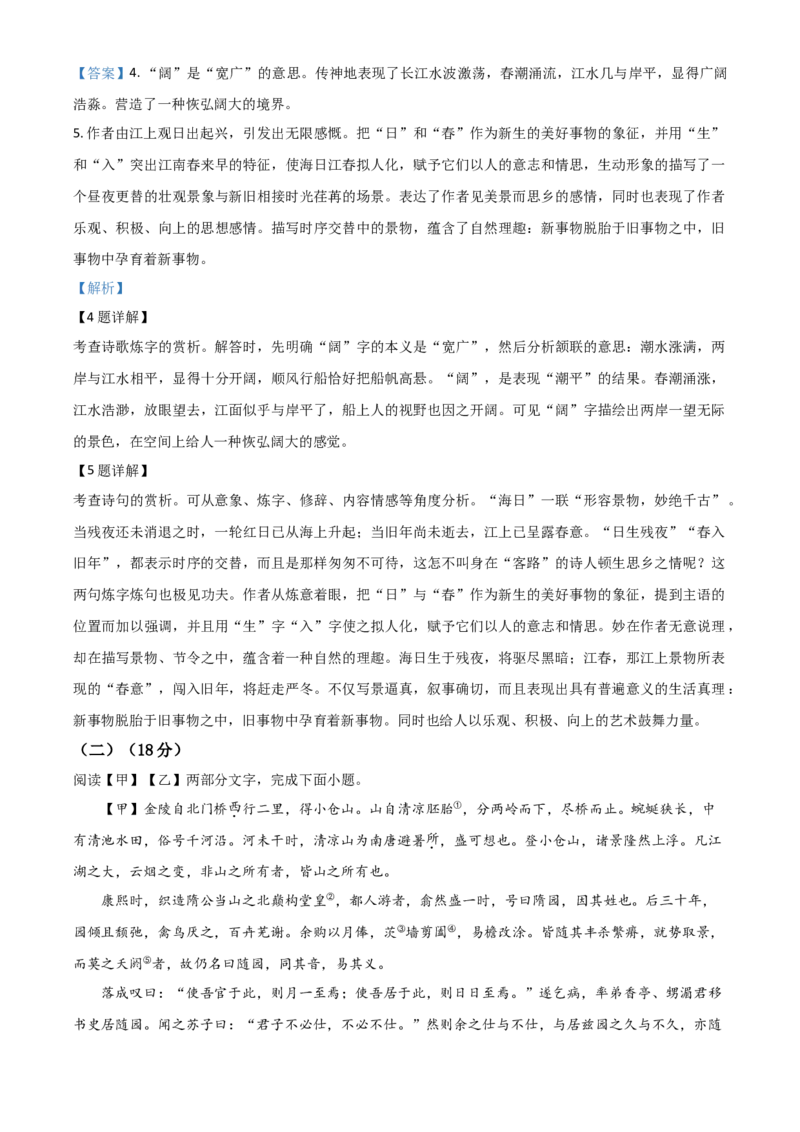 精品解析：江苏省淮安市2020年中考语文试题（解析版）_中考真题_1.语文中考真题2015-2024年_2020全国多省多地中考语文真题96份_语文真题2020