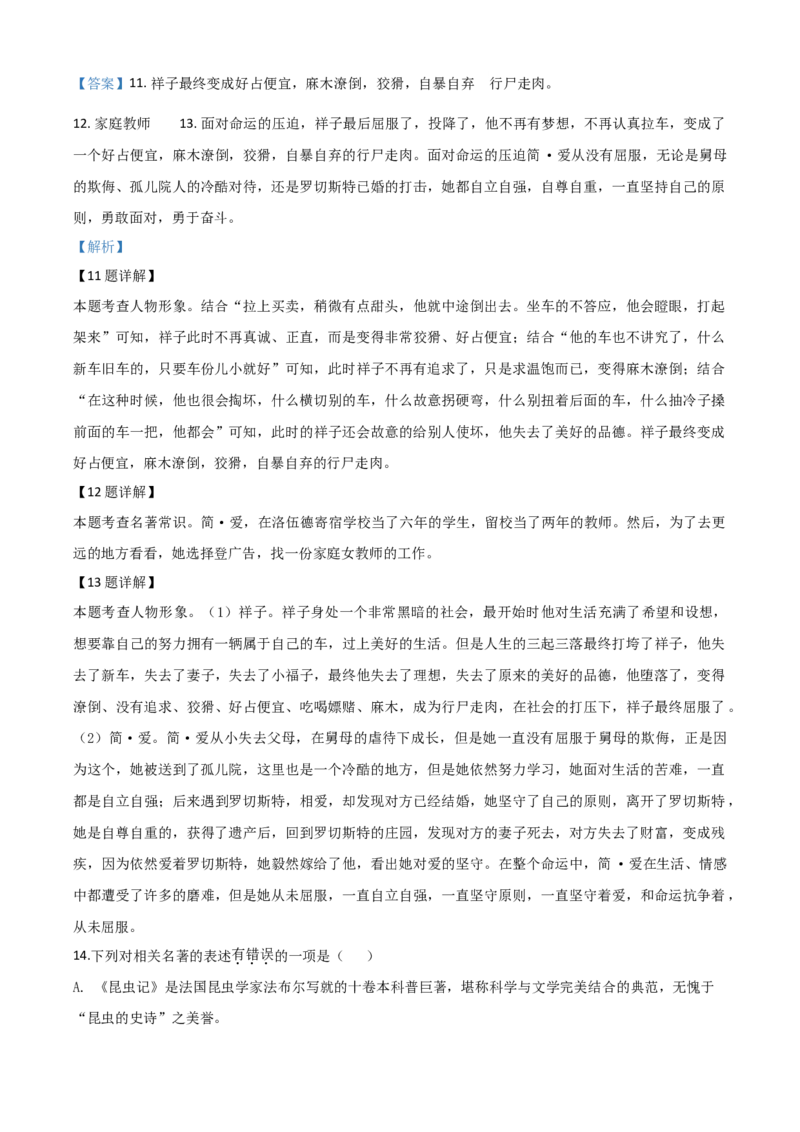 精品解析：江苏省淮安市2020年中考语文试题（解析版）_中考真题_1.语文中考真题2015-2024年_2020全国多省多地中考语文真题96份_语文真题2020