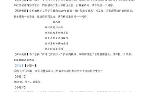 精品解析：江苏省淮安市2020年中考语文试题（解析版）_中考真题_1.语文中考真题2015-2024年_2020全国多省多地中考语文真题96份_语文真题2020