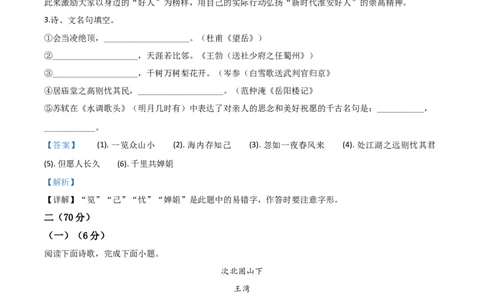 精品解析：江苏省淮安市2020年中考语文试题（解析版）_中考真题_1.语文中考真题2015-2024年_2020全国多省多地中考语文真题96份_语文真题2020