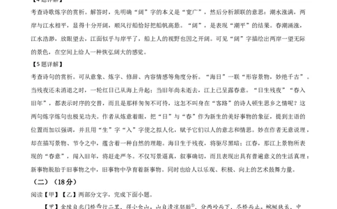 精品解析：江苏省淮安市2020年中考语文试题（解析版）_中考真题_1.语文中考真题2015-2024年_2020全国多省多地中考语文真题96份_语文真题2020