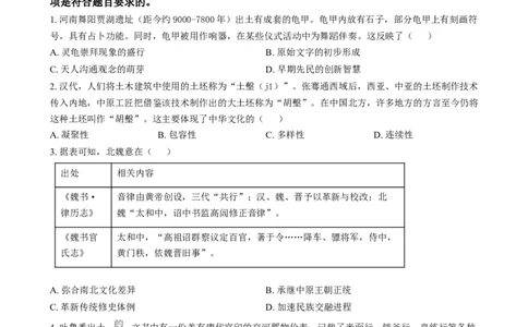 2025年1月山西、陕西、宁夏、青海普通高等学校招生考试适应性测试（八省联考）历史试题Word版无答案_2025年1月_2501062025年高考综合改革适应性演练（八省联考）