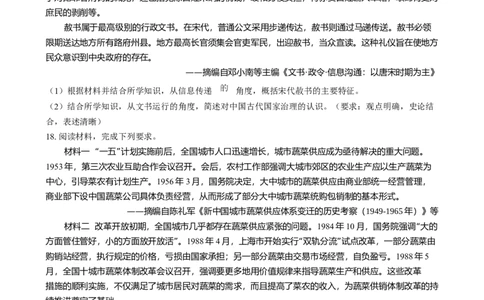 2025年1月山西、陕西、宁夏、青海普通高等学校招生考试适应性测试（八省联考）历史试题Word版无答案_2025年1月_2501062025年高考综合改革适应性演练（八省联考）