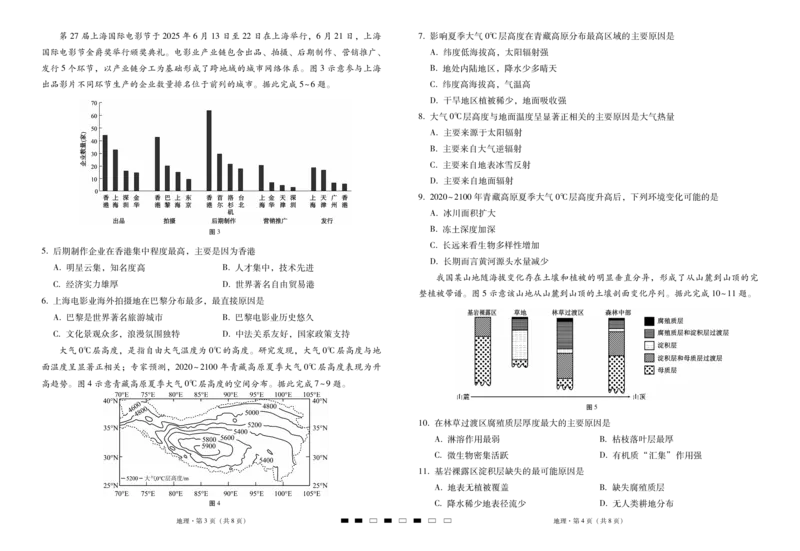 2026届云南三校高考备考实用性联考卷（三）地理_2025年10月_2510142026届云南三校高考备考实用性联考卷（三）（全科）