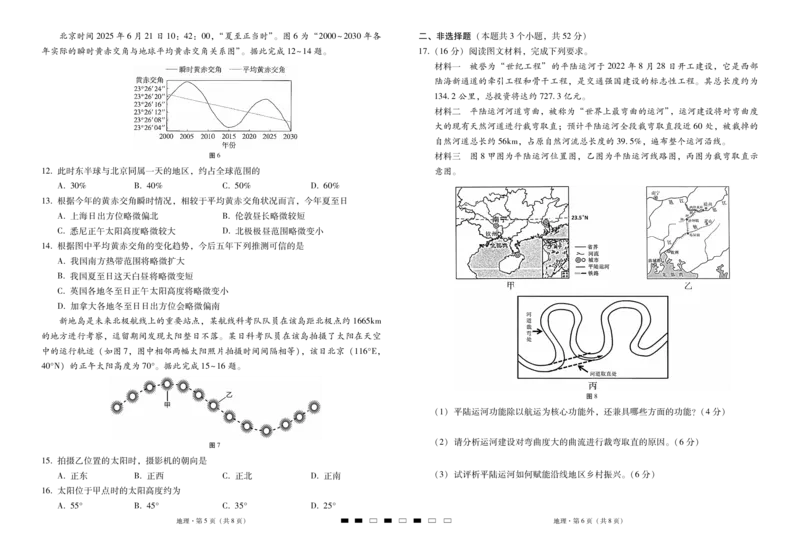 2026届云南三校高考备考实用性联考卷（三）地理_2025年10月_2510142026届云南三校高考备考实用性联考卷（三）（全科）