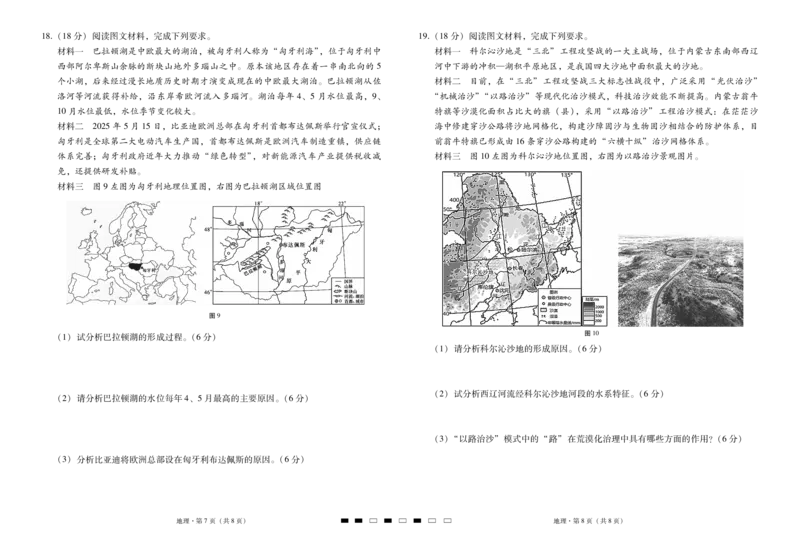 2026届云南三校高考备考实用性联考卷（三）地理_2025年10月_2510142026届云南三校高考备考实用性联考卷（三）（全科）