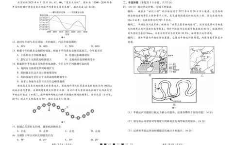 2026届云南三校高考备考实用性联考卷（三）地理_2025年10月_2510142026届云南三校高考备考实用性联考卷（三）（全科）