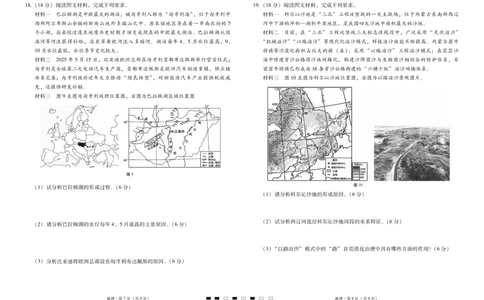 2026届云南三校高考备考实用性联考卷（三）地理_2025年10月_2510142026届云南三校高考备考实用性联考卷（三）（全科）