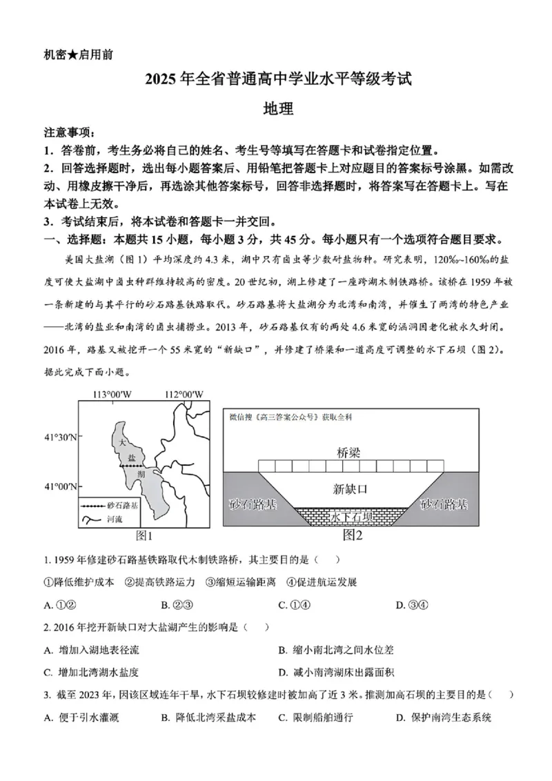 2025《高考真题&bull;山东》地理_2025《全国高考真题卷》各地方卷_2025《高考真题&bull;山东》