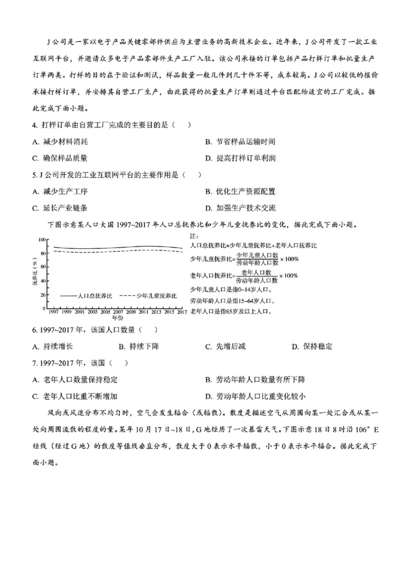 2025《高考真题&bull;山东》地理_2025《全国高考真题卷》各地方卷_2025《高考真题&bull;山东》