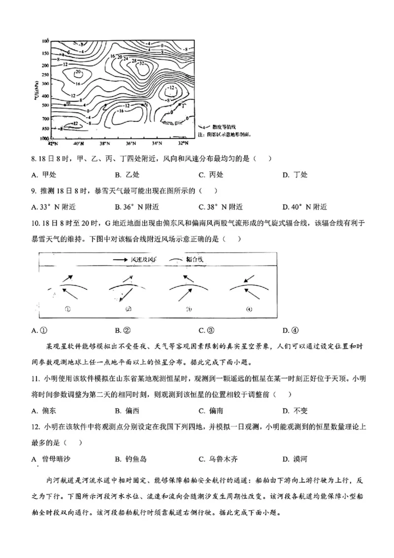 2025《高考真题&bull;山东》地理_2025《全国高考真题卷》各地方卷_2025《高考真题&bull;山东》