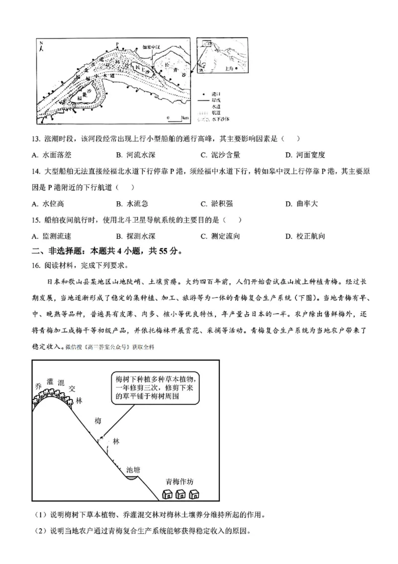 2025《高考真题&bull;山东》地理_2025《全国高考真题卷》各地方卷_2025《高考真题&bull;山东》