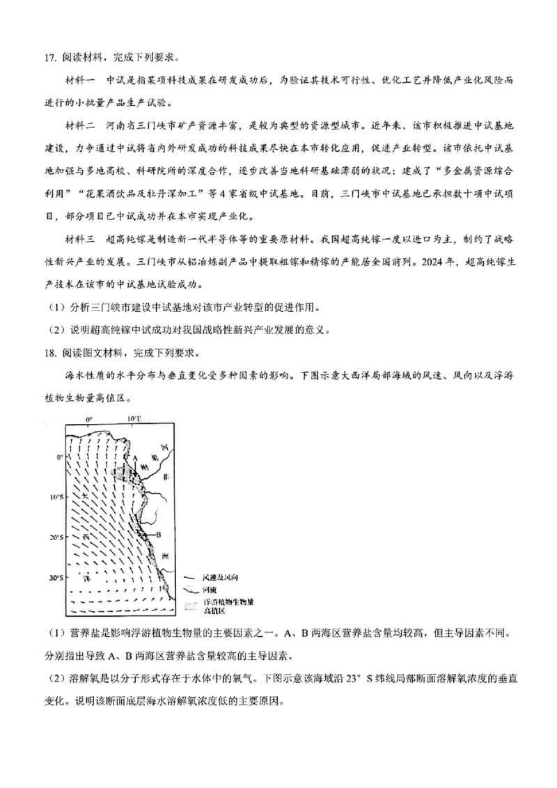 2025《高考真题&bull;山东》地理_2025《全国高考真题卷》各地方卷_2025《高考真题&bull;山东》