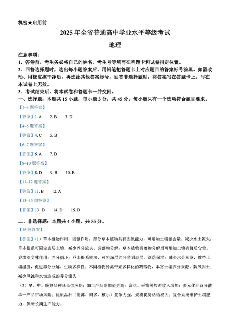 2025《高考真题&bull;山东》地理_2025《全国高考真题卷》各地方卷_2025《高考真题&bull;山东》