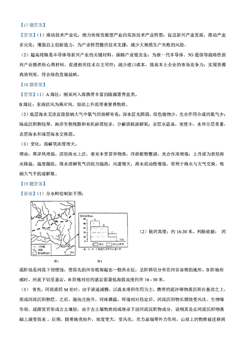 2025《高考真题&bull;山东》地理_2025《全国高考真题卷》各地方卷_2025《高考真题&bull;山东》