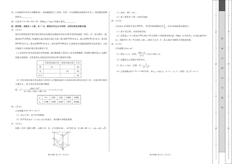 2025年高三数学2月大联考后强化卷数学-2025届高三2月大联考考后强化卷（新课标卷）（考试版）_2025年3月_250307xkw2025届高三下学期2月大联考考后强化（新课标卷）（全科）