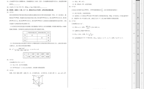 2025年高三数学2月大联考后强化卷数学-2025届高三2月大联考考后强化卷（新课标卷）（考试版）_2025年3月_250307xkw2025届高三下学期2月大联考考后强化（新课标卷）（全科）