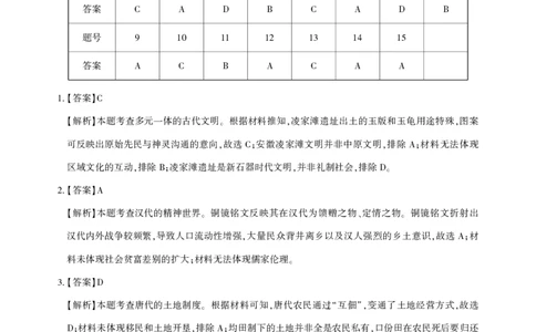 25届圆创联盟3月联考历史答案_2025年3月_250327湖北省圆创教育教研中心2025届高三三月联合测评（全科）_湖北省圆创教育教研中心2025届高三三月联合测评历史