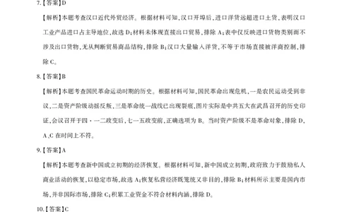 25届圆创联盟3月联考历史答案_2025年3月_250327湖北省圆创教育教研中心2025届高三三月联合测评（全科）_湖北省圆创教育教研中心2025届高三三月联合测评历史