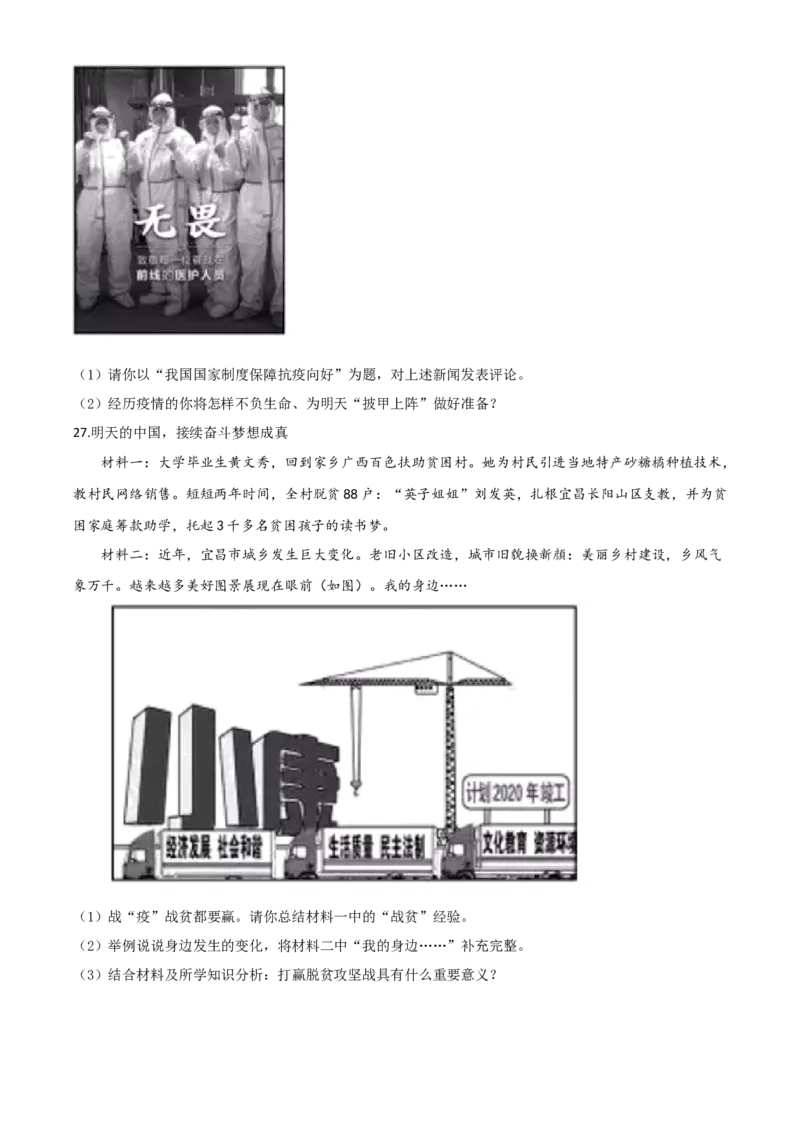 精品解析：湖北省宜昌市2020年中考道德与法治试题（原卷版）_中考真题_7.政治中考真题2015-2024年_2020政治真题79份_2020年中考真题精品解析道德与法治（湖北宜昌卷）精编word版