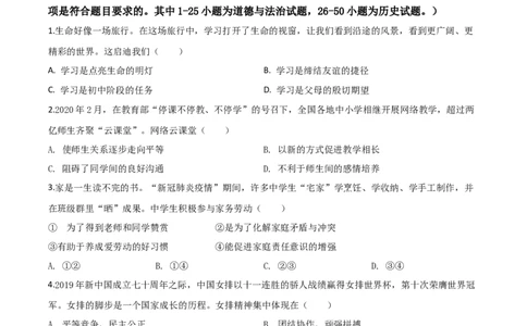 精品解析：湖北省宜昌市2020年中考道德与法治试题（原卷版）_中考真题_7.政治中考真题2015-2024年_2020政治真题79份_2020年中考真题精品解析道德与法治（湖北宜昌卷）精编word版