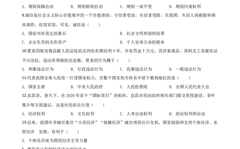 精品解析：湖北省宜昌市2020年中考道德与法治试题（原卷版）_中考真题_7.政治中考真题2015-2024年_2020政治真题79份_2020年中考真题精品解析道德与法治（湖北宜昌卷）精编word版
