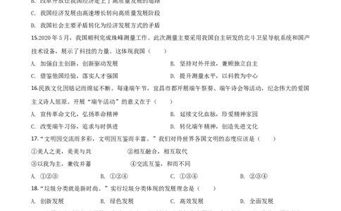 精品解析：湖北省宜昌市2020年中考道德与法治试题（原卷版）_中考真题_7.政治中考真题2015-2024年_2020政治真题79份_2020年中考真题精品解析道德与法治（湖北宜昌卷）精编word版