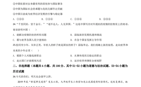 精品解析：湖北省宜昌市2020年中考道德与法治试题（原卷版）_中考真题_7.政治中考真题2015-2024年_2020政治真题79份_2020年中考真题精品解析道德与法治（湖北宜昌卷）精编word版