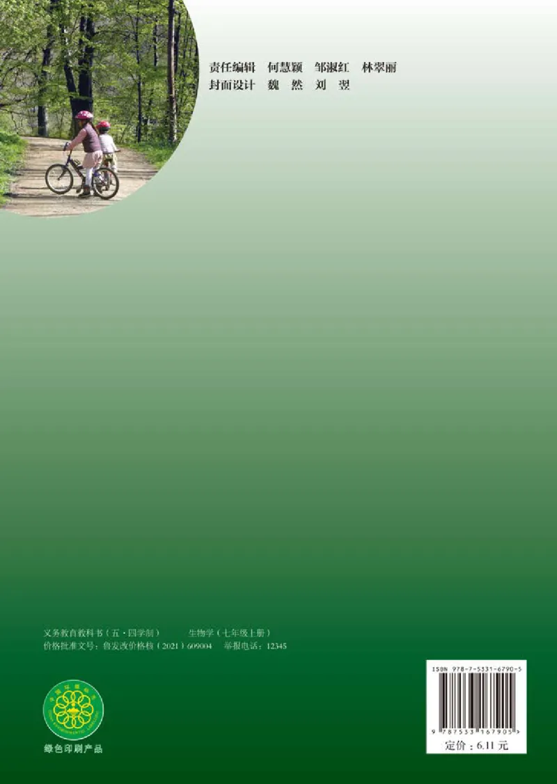 鲁教版7年级生物上册高清教材_4-教培资料-26年最新资料-同步更新_初中高中教资_03科三专项（进去保存报考的学科即可）_02科三专项（笔记真题思维导图教学设计版本二）