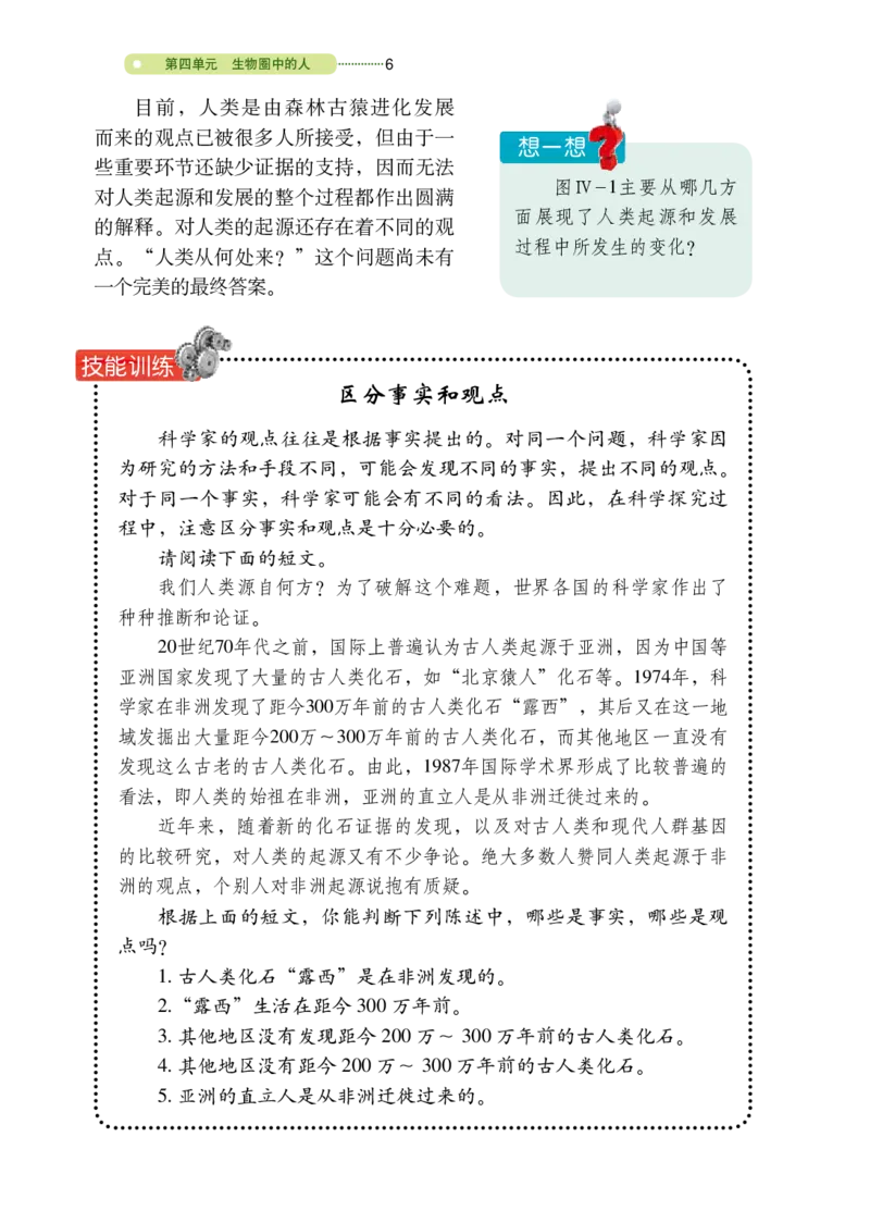 鲁教版7年级生物上册高清教材_4-教培资料-26年最新资料-同步更新_初中高中教资_03科三专项（进去保存报考的学科即可）_02科三专项（笔记真题思维导图教学设计版本二）