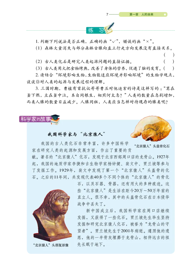 鲁教版7年级生物上册高清教材_4-教培资料-26年最新资料-同步更新_初中高中教资_03科三专项（进去保存报考的学科即可）_02科三专项（笔记真题思维导图教学设计版本二）