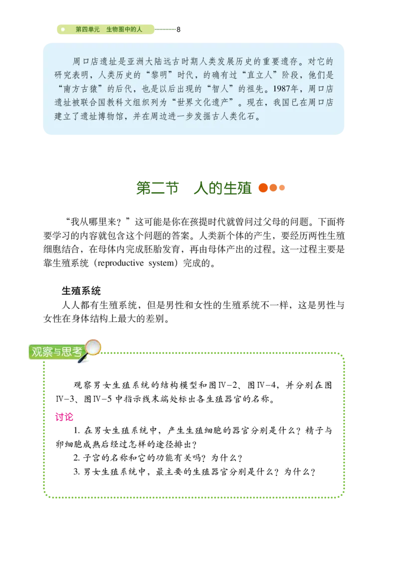 鲁教版7年级生物上册高清教材_4-教培资料-26年最新资料-同步更新_初中高中教资_03科三专项（进去保存报考的学科即可）_02科三专项（笔记真题思维导图教学设计版本二）