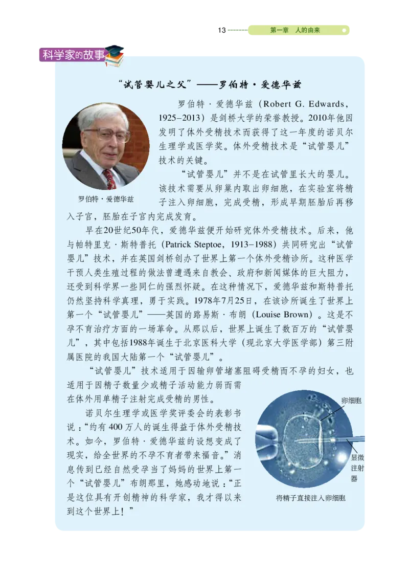 鲁教版7年级生物上册高清教材_4-教培资料-26年最新资料-同步更新_初中高中教资_03科三专项（进去保存报考的学科即可）_02科三专项（笔记真题思维导图教学设计版本二）