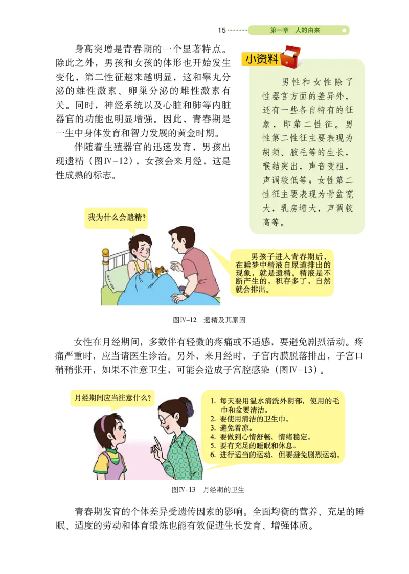 鲁教版7年级生物上册高清教材_4-教培资料-26年最新资料-同步更新_初中高中教资_03科三专项（进去保存报考的学科即可）_02科三专项（笔记真题思维导图教学设计版本二）