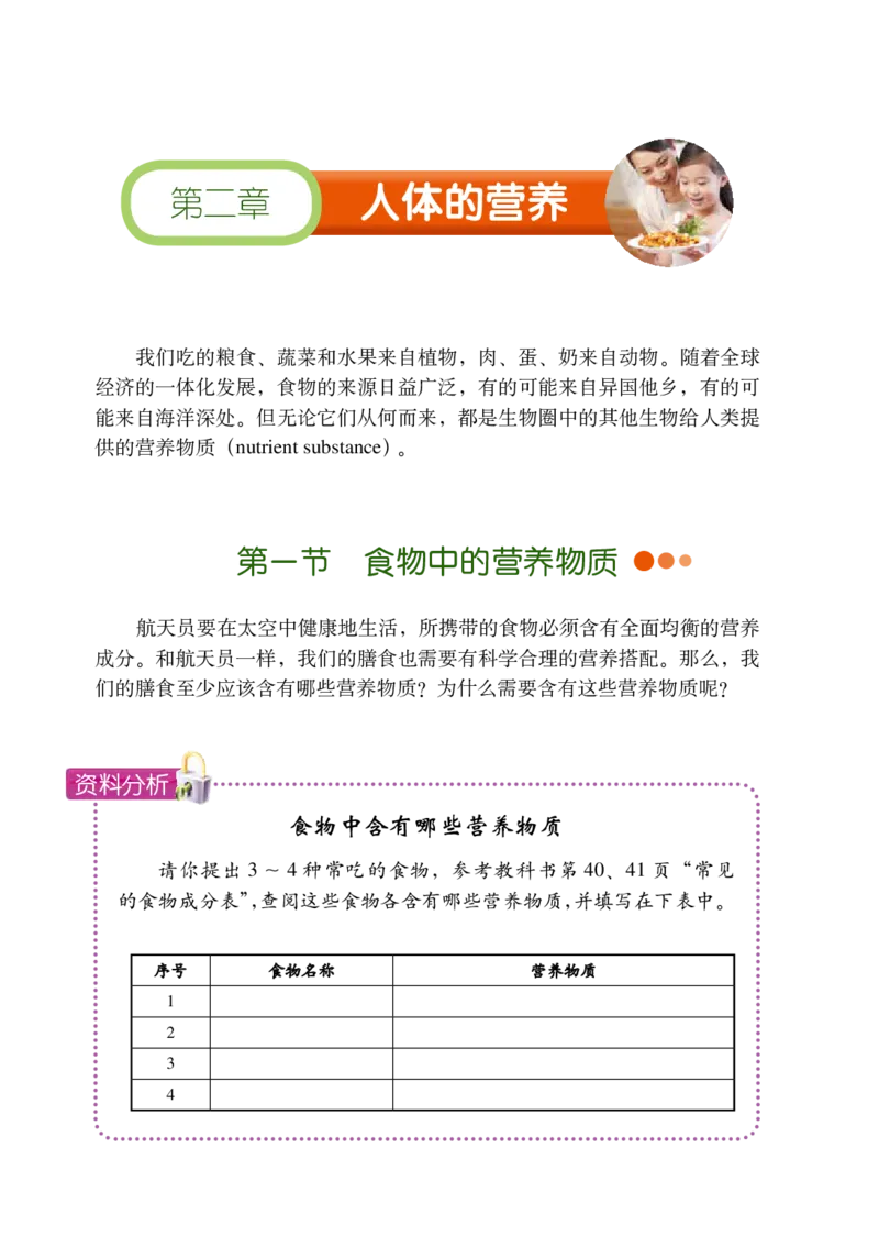 鲁教版7年级生物上册高清教材_4-教培资料-26年最新资料-同步更新_初中高中教资_03科三专项（进去保存报考的学科即可）_02科三专项（笔记真题思维导图教学设计版本二）