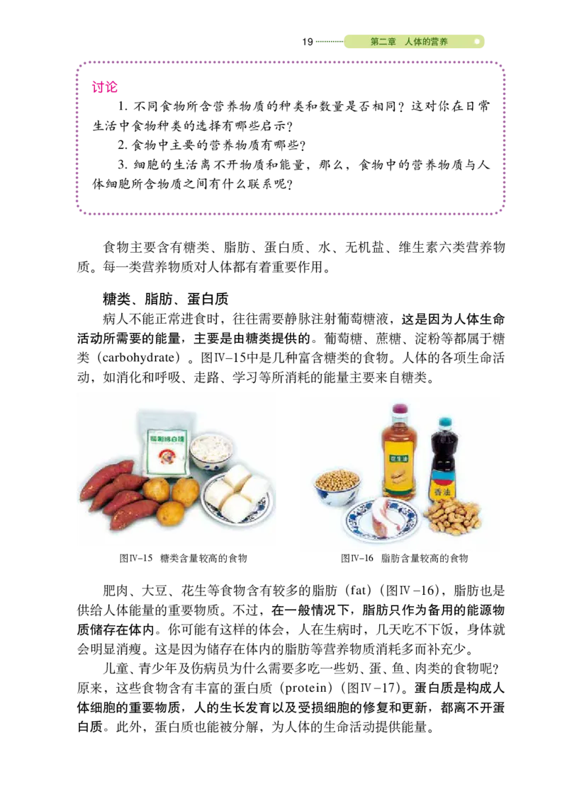 鲁教版7年级生物上册高清教材_4-教培资料-26年最新资料-同步更新_初中高中教资_03科三专项（进去保存报考的学科即可）_02科三专项（笔记真题思维导图教学设计版本二）