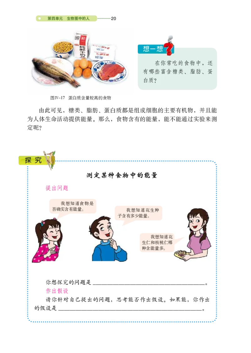 鲁教版7年级生物上册高清教材_4-教培资料-26年最新资料-同步更新_初中高中教资_03科三专项（进去保存报考的学科即可）_02科三专项（笔记真题思维导图教学设计版本二）