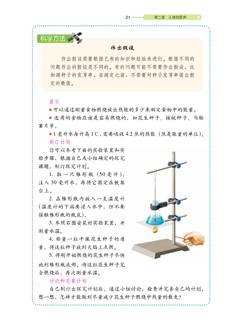 鲁教版7年级生物上册高清教材_4-教培资料-26年最新资料-同步更新_初中高中教资_03科三专项（进去保存报考的学科即可）_02科三专项（笔记真题思维导图教学设计版本二）
