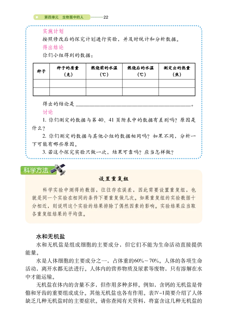 鲁教版7年级生物上册高清教材_4-教培资料-26年最新资料-同步更新_初中高中教资_03科三专项（进去保存报考的学科即可）_02科三专项（笔记真题思维导图教学设计版本二）