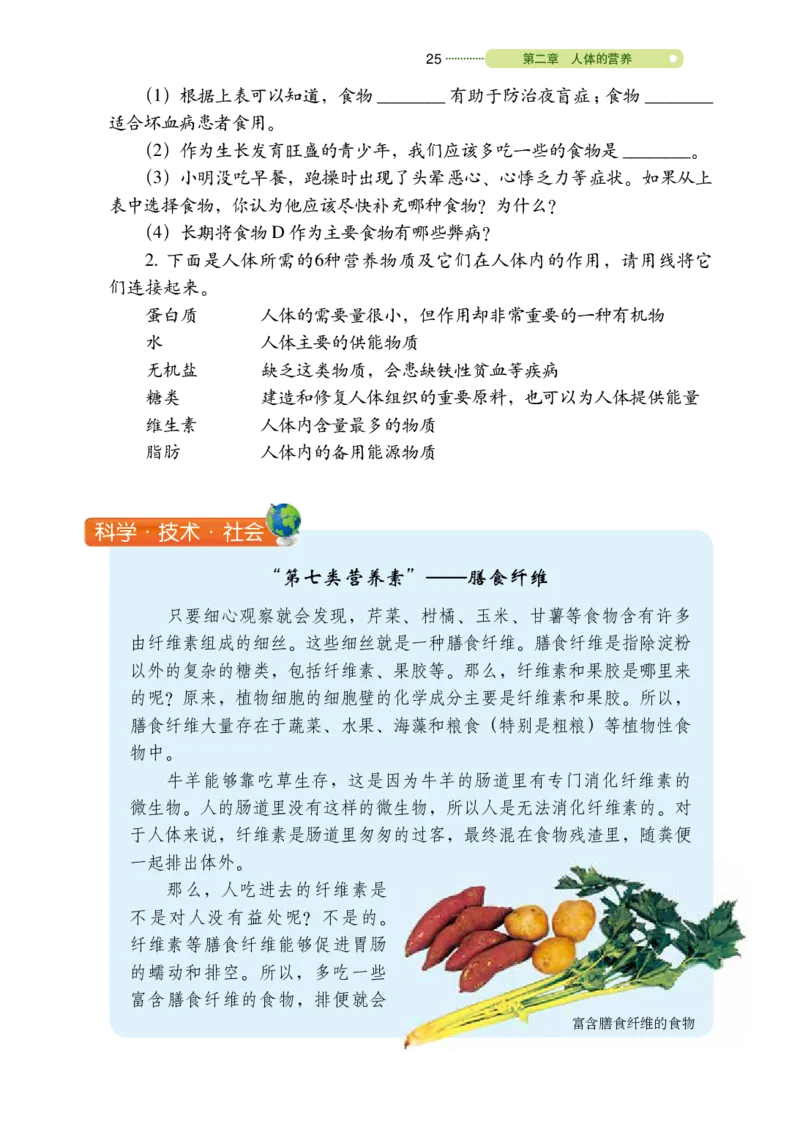 鲁教版7年级生物上册高清教材_4-教培资料-26年最新资料-同步更新_初中高中教资_03科三专项（进去保存报考的学科即可）_02科三专项（笔记真题思维导图教学设计版本二）